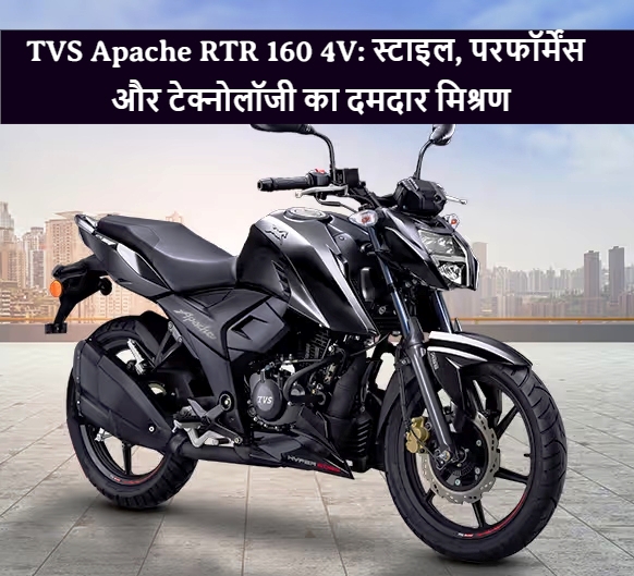 TVS Apache RTR 160 4V