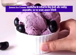 Jamun Ice Cream