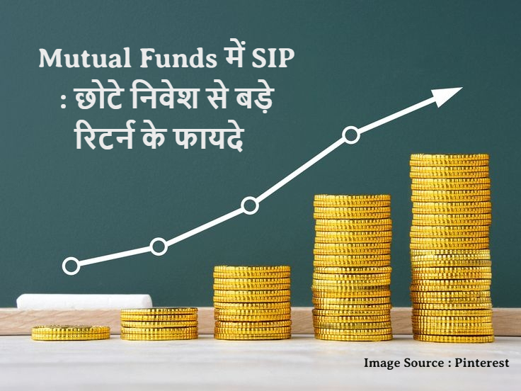 Mutual Funds में SIP
