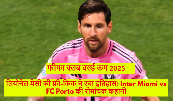 फीफा क्लब वर्ल्ड कप 2025