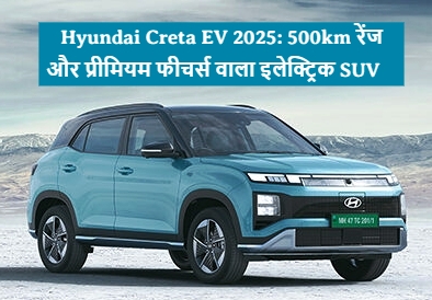 Hyundai Creta EV 2025