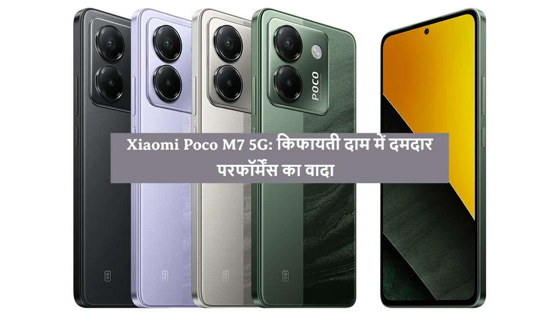 Xiaomi Poco M7