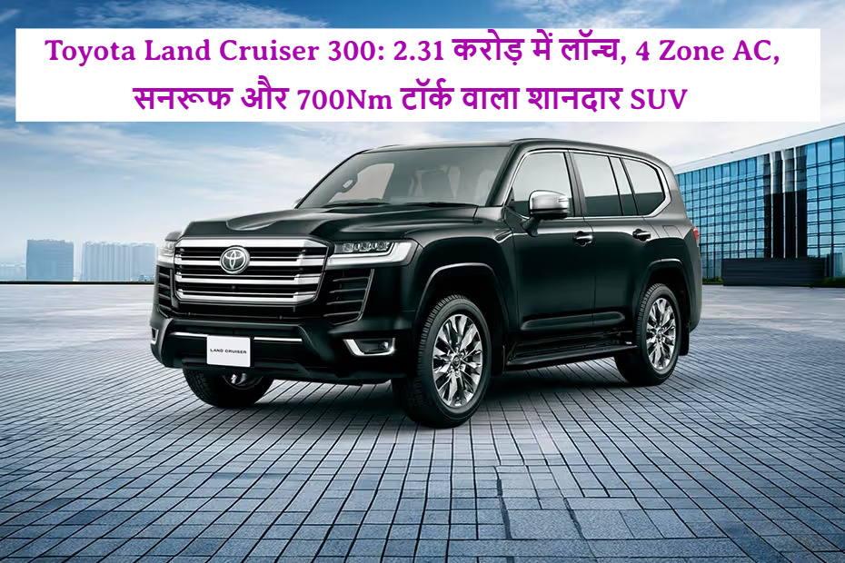 Toyota Land Cruiser 300