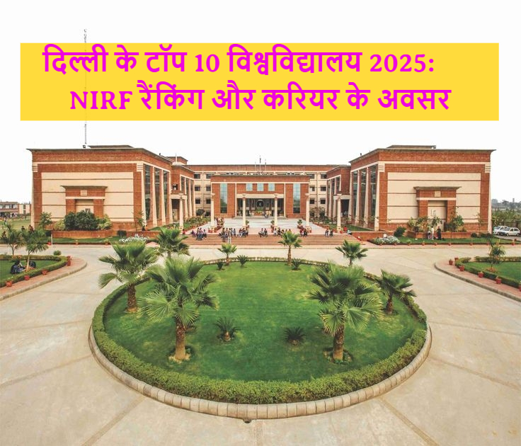 top 10 universities in delhi