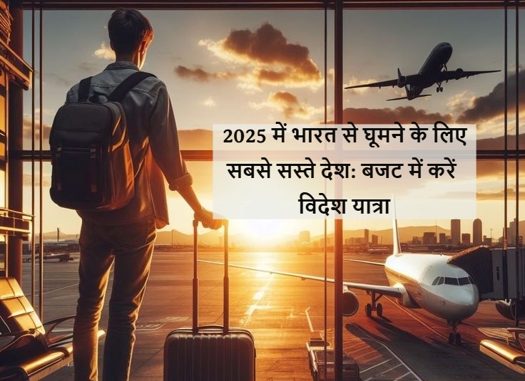 cheapest countries to visit from india 2025