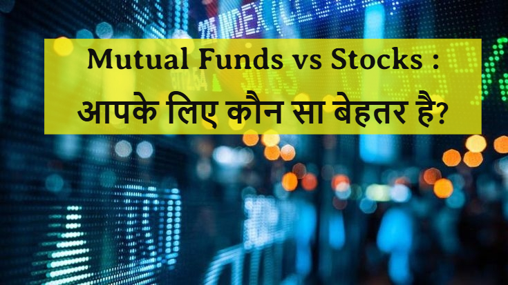 Mutual Funds vs Stocks