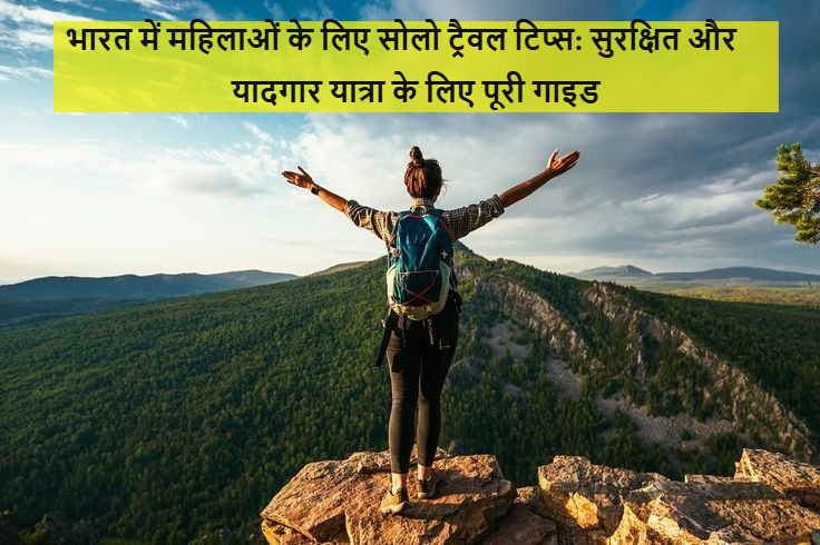 solo travel tips for women in india