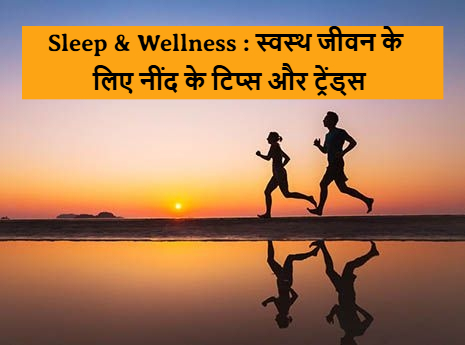 Sleep & Wellness