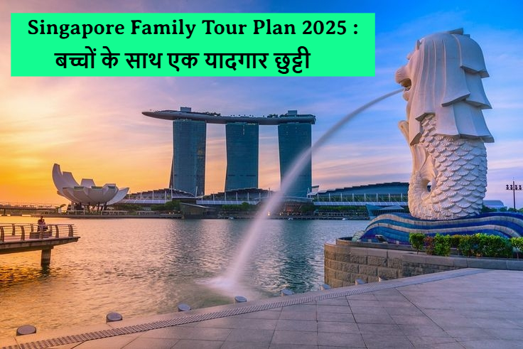 Singapore family tour plan