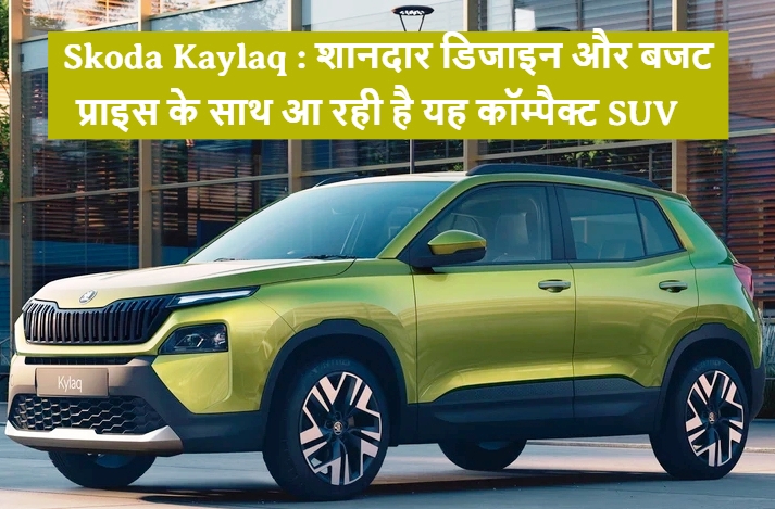 Skoda Kylaq