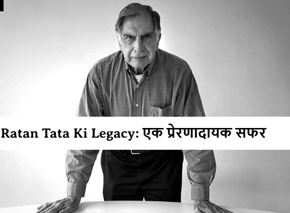 Ratan Tata Ki Legacy: