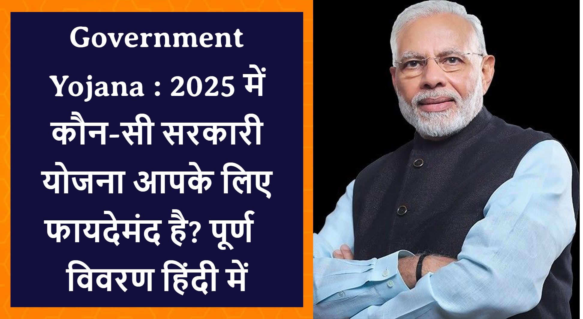 Government Yojana