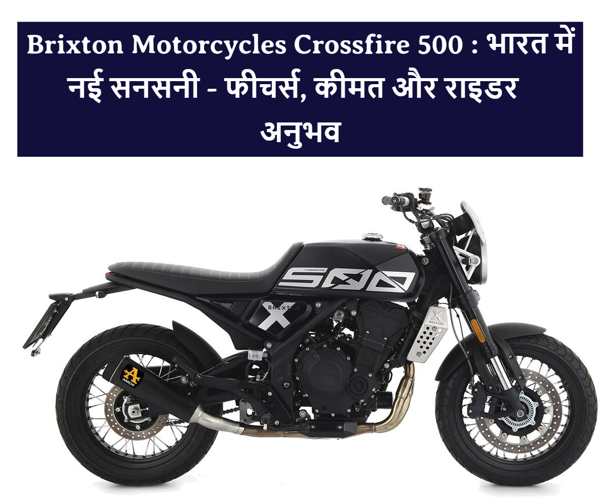 Brixton Motorcycles Crossfire 500