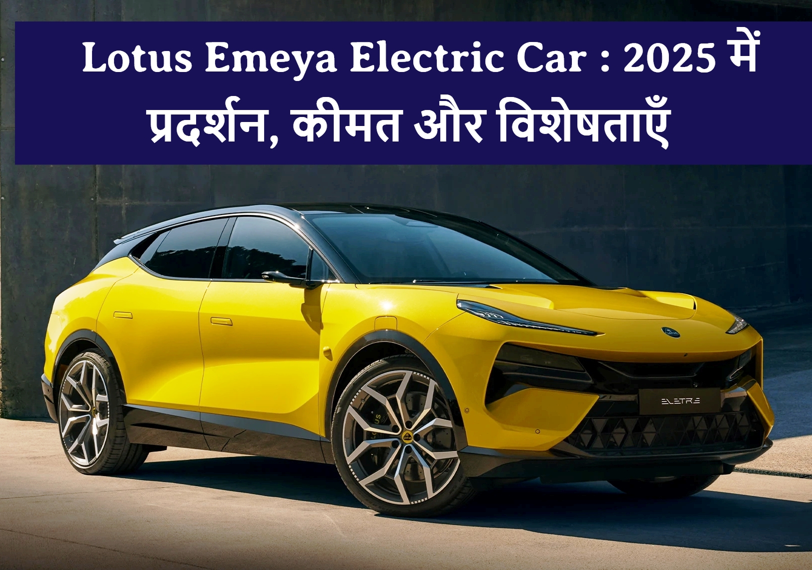 Lotus Emeya Electric Car