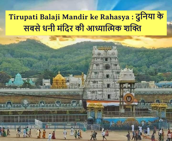Tirupati Balaji Mandir ke Rahasya