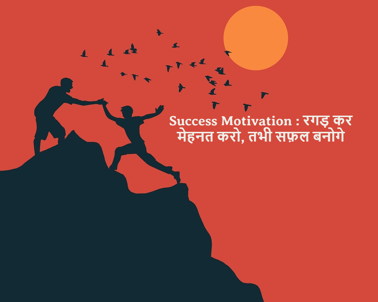 Success Motivation