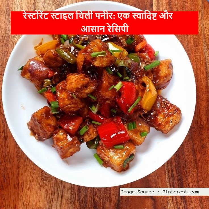 Paneer Chilli Recipe