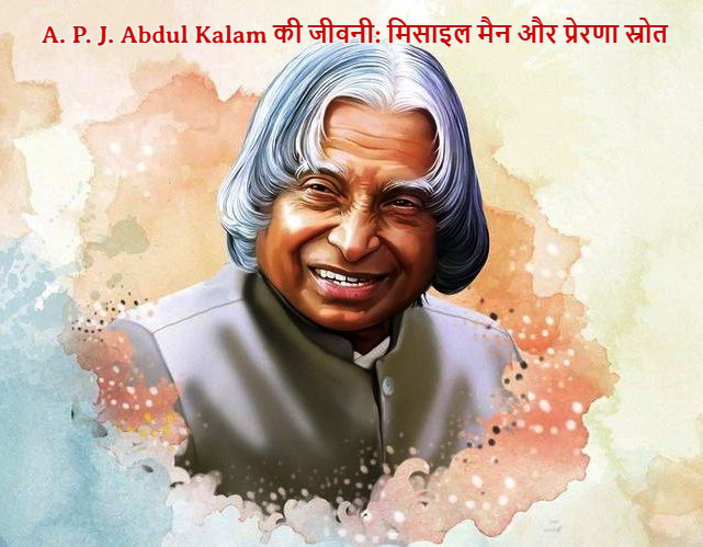 A. P. J. Abdul Kalam
