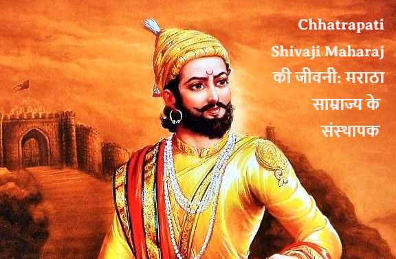 Chhatrapati Shivaji Maharaj