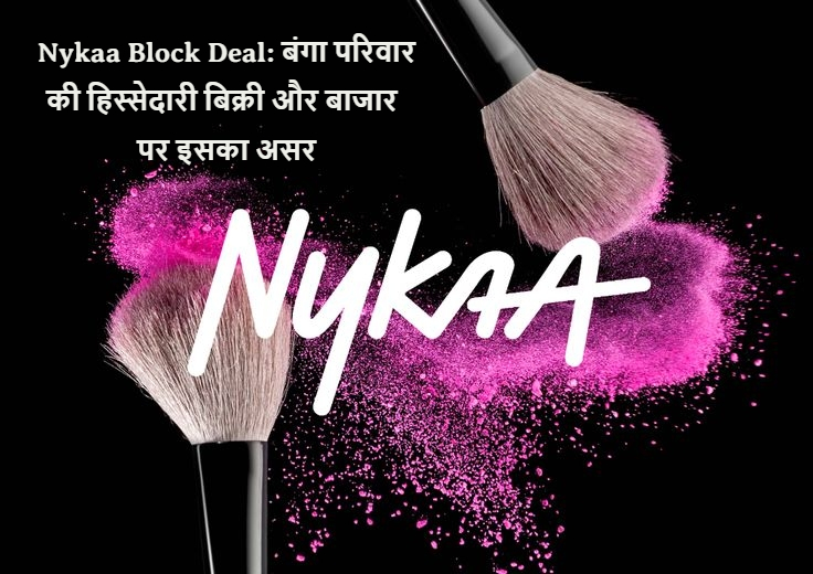 Nykaa Block Deal :