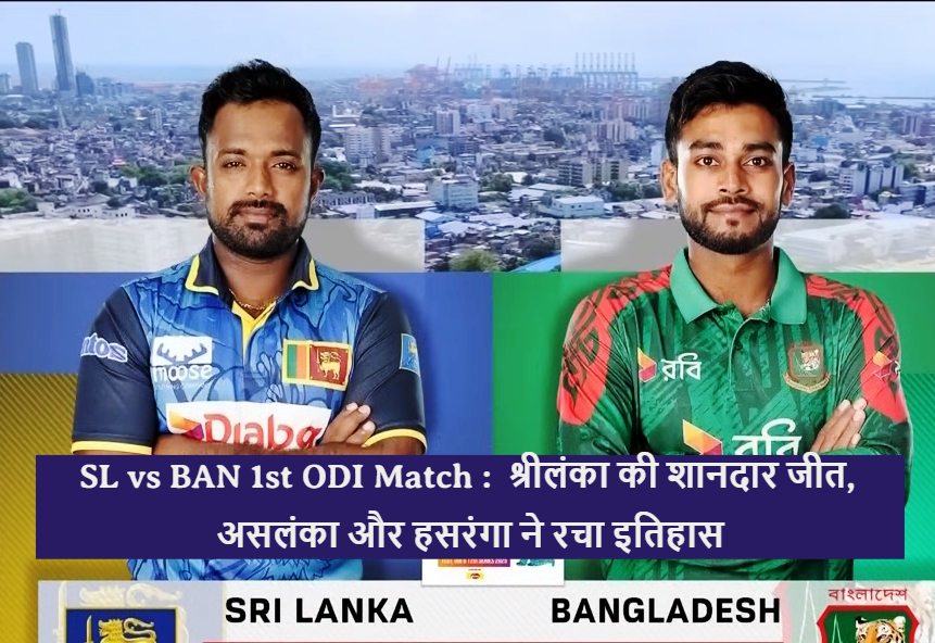SL vs BAN 1st ODI