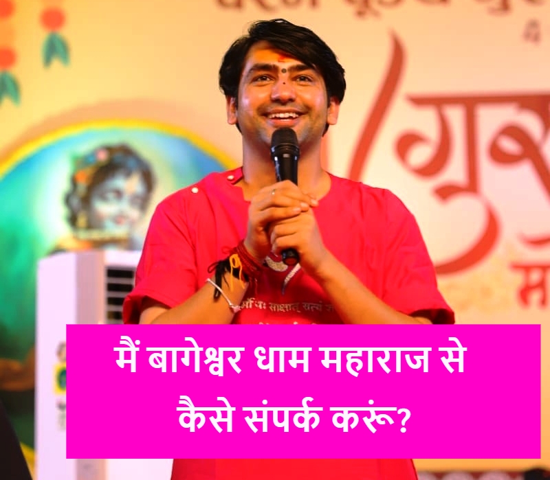 बागेश्वर धाम