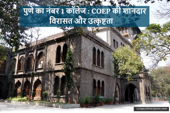 Which college is No. 1 in Pune?