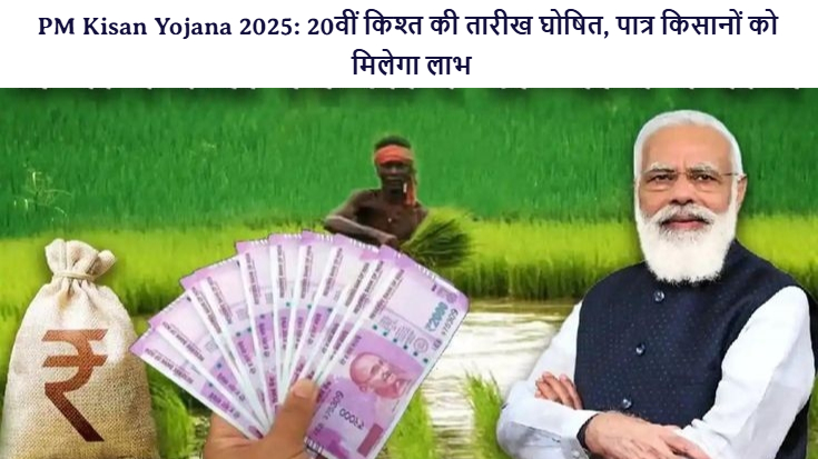 PM Kisan Yojana 2025: