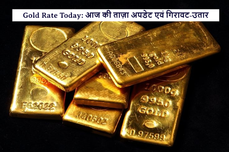 Gold Rate Today