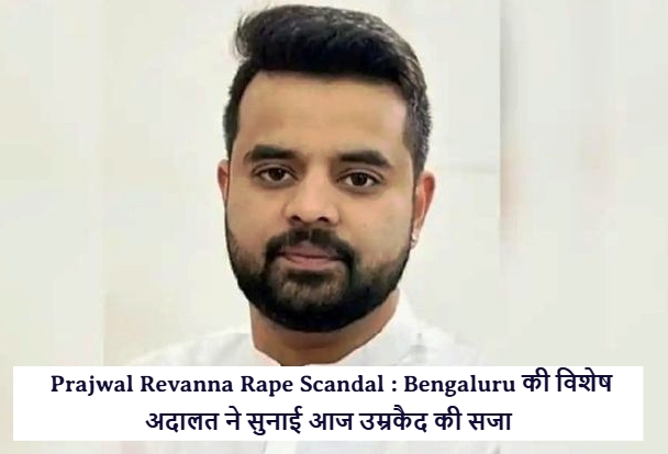 Prajwal Revanna Rape Scandal