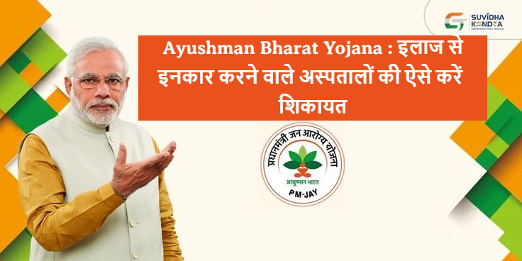 Ayushman Bharat Yojana