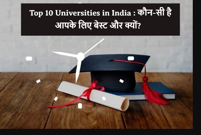 Top 10 Universities in India