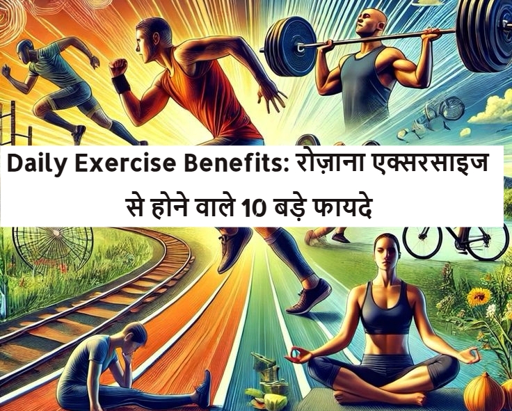 Daily Exercise Benefits:
