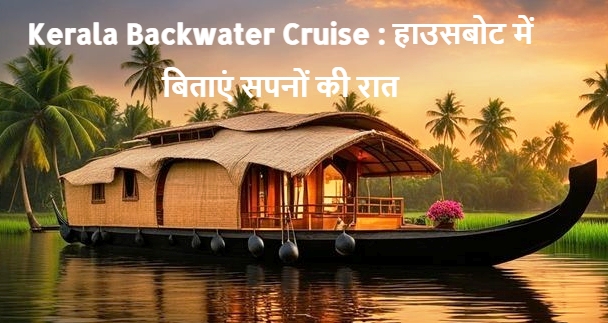 Kerala Backwater Cruise