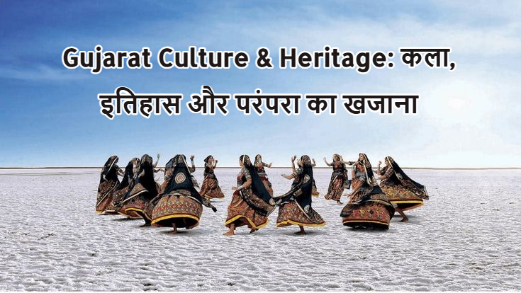 Gujarat Culture & Heritage
