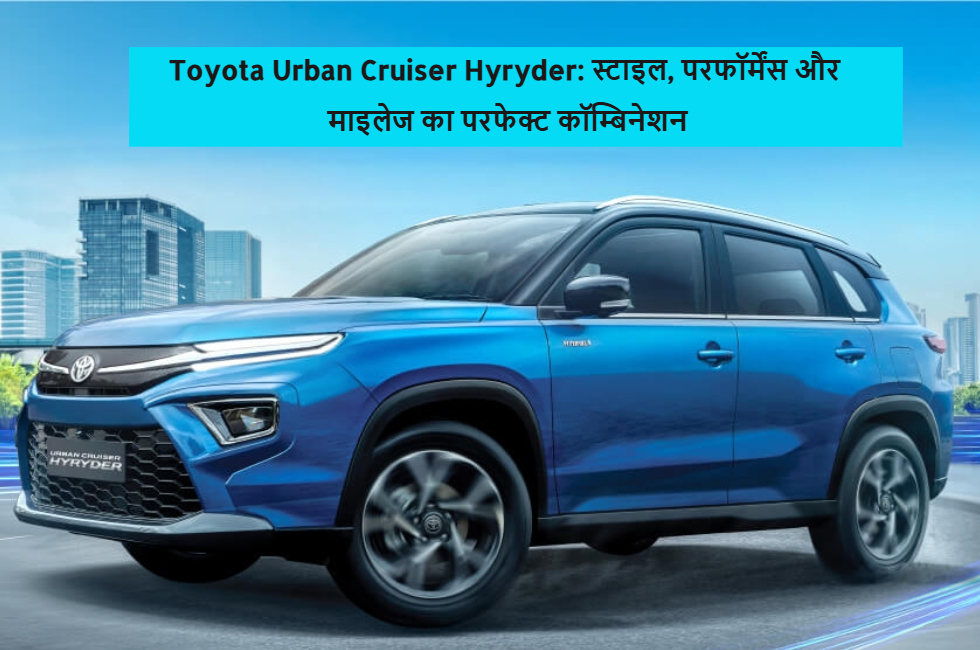 Toyota Urban Cruiser Hyryder