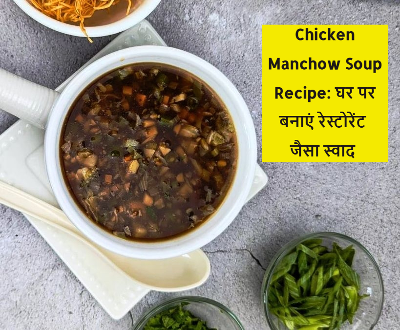 Chicken Manchow Soup Recipe