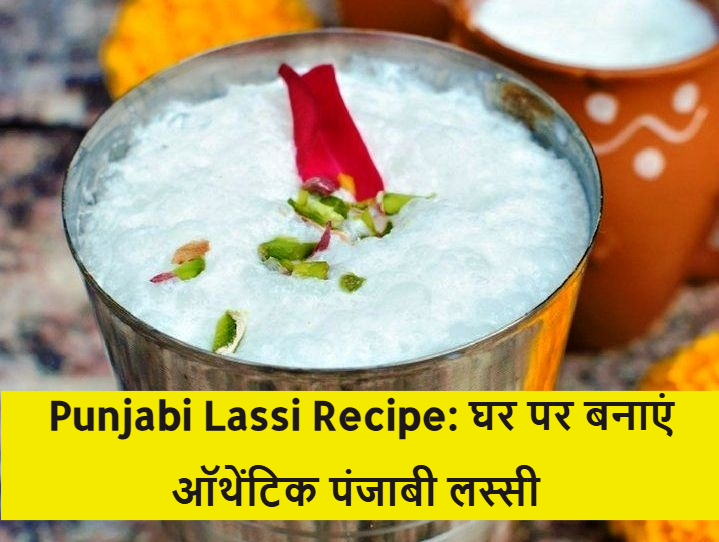 Punjabi Lassi Recipe