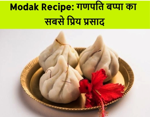Remove term: Modak Recipe Modak Recipe