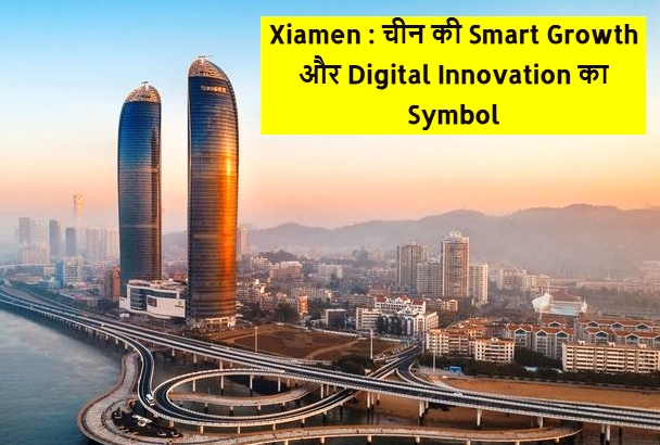 Xiamen Smart city