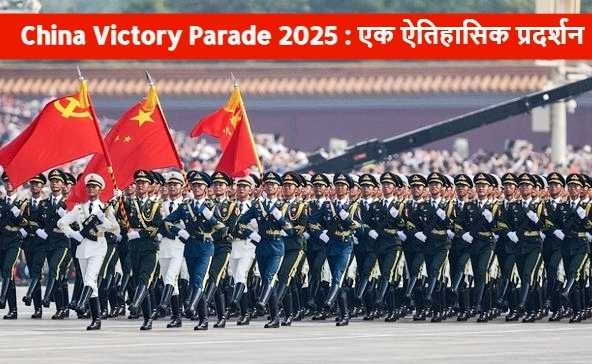 China Victory Parade 2025
