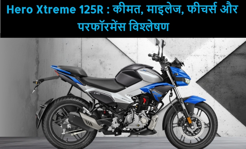 Hero Xtreme 125R